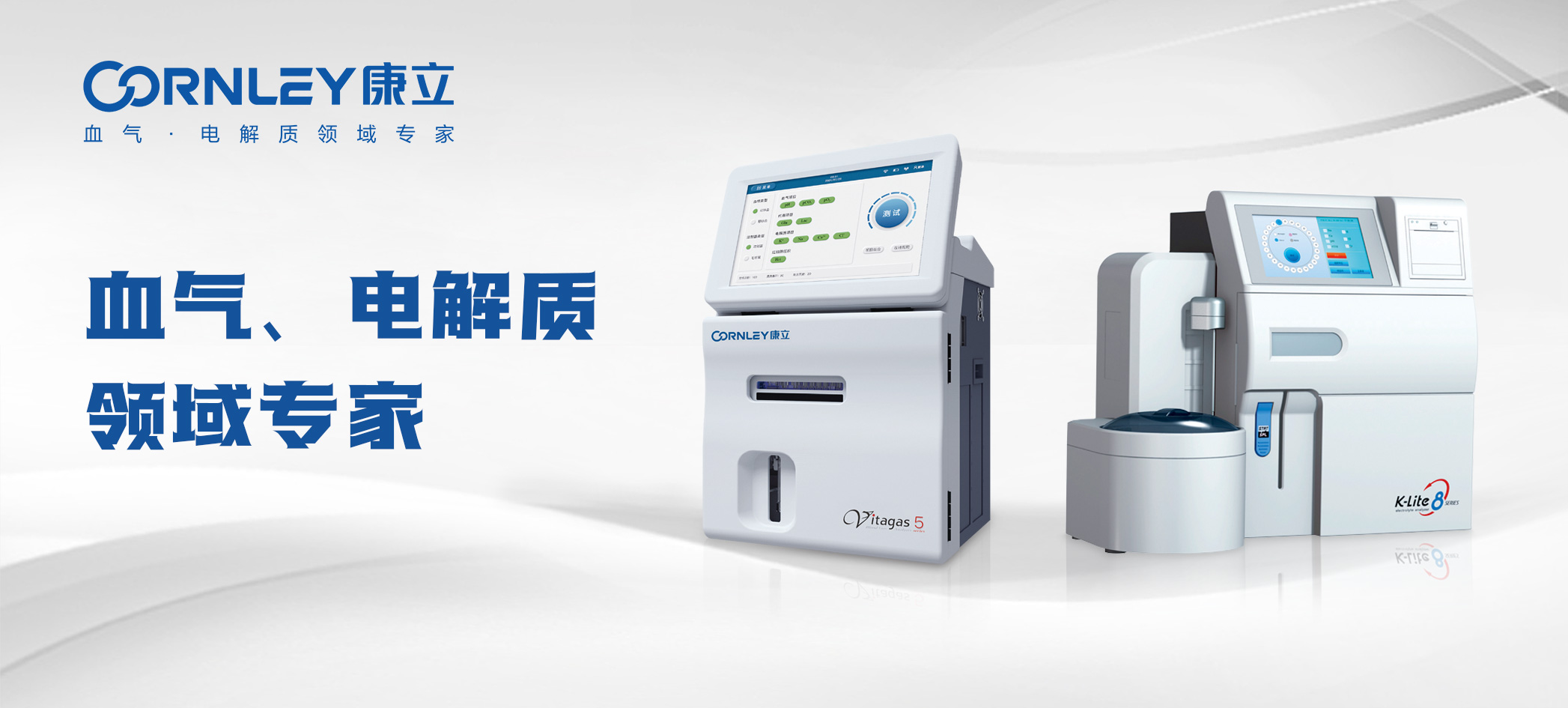 《县级综合医院设备配置尺度》颁布，，，明确需配置血气/电解质分析仪